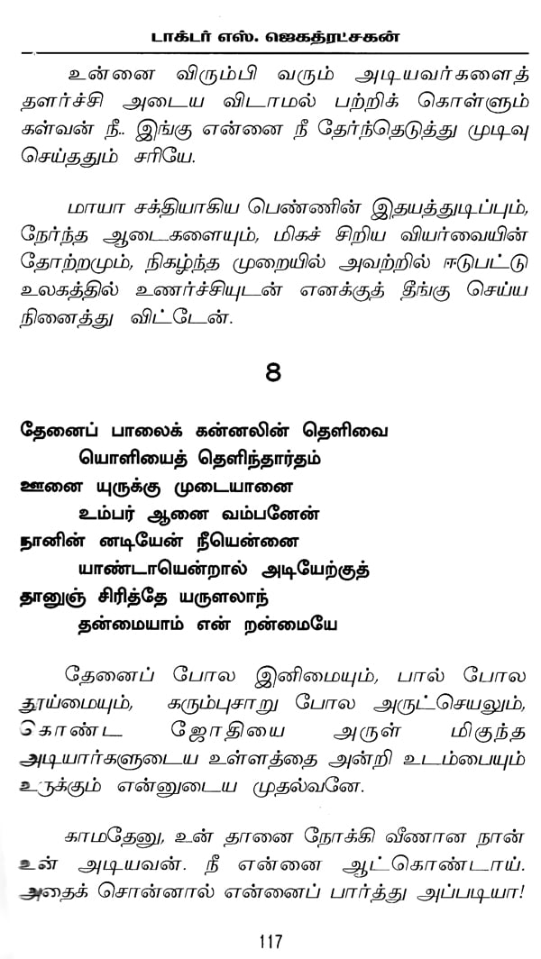 Thiruvasagam in Tamil (On Lord Shiva)