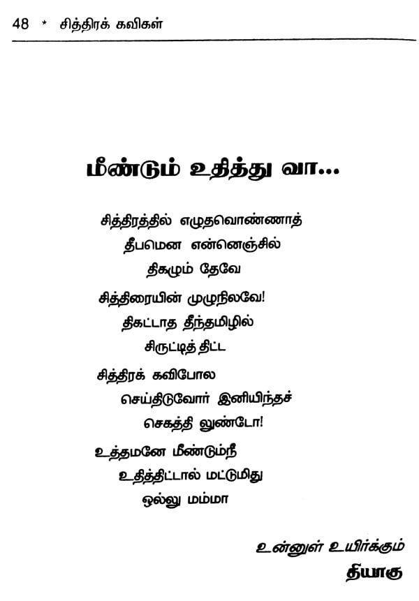 Portraits of Poems (Tamil)