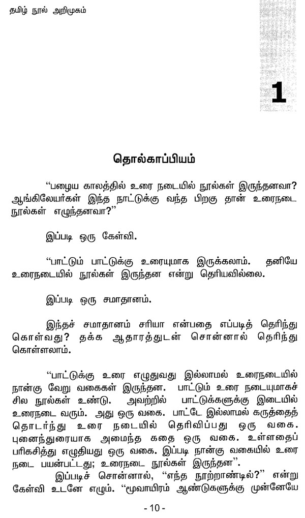 book review in tamil for students
