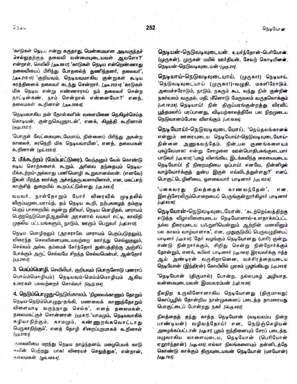 list-index-or-record-for-ancient-tamil-literature-part-4-tamil