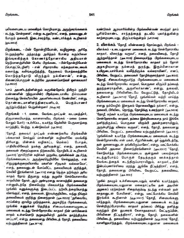 list-index-or-record-for-ancient-tamil-literature-part-4-tamil