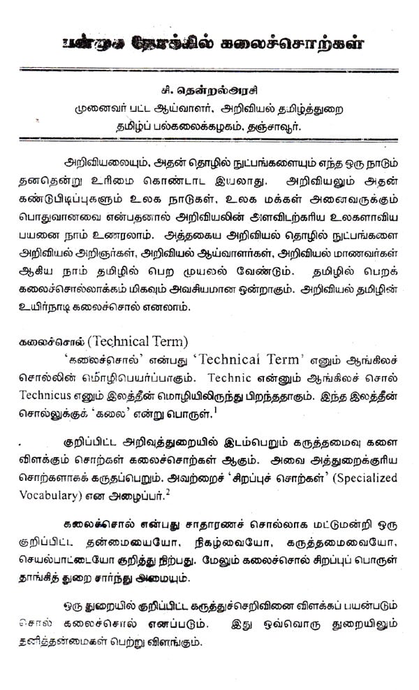 science exhibition essay in tamil