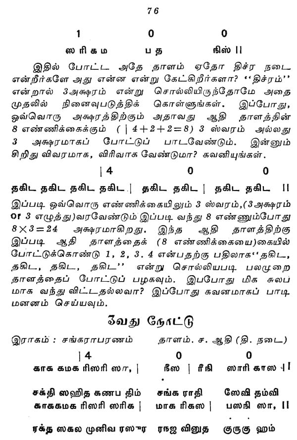 Properly Learning Carnatic Music (Tamil)