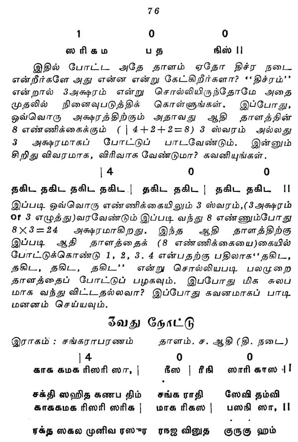 properly-learning-carnatic-music-tamil