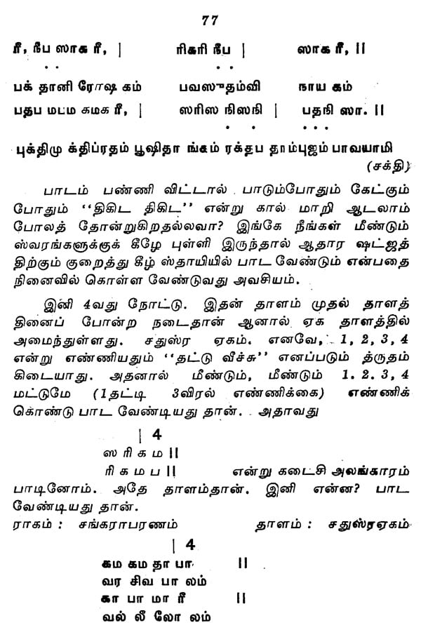 Properly Learning Carnatic Music (Tamil)