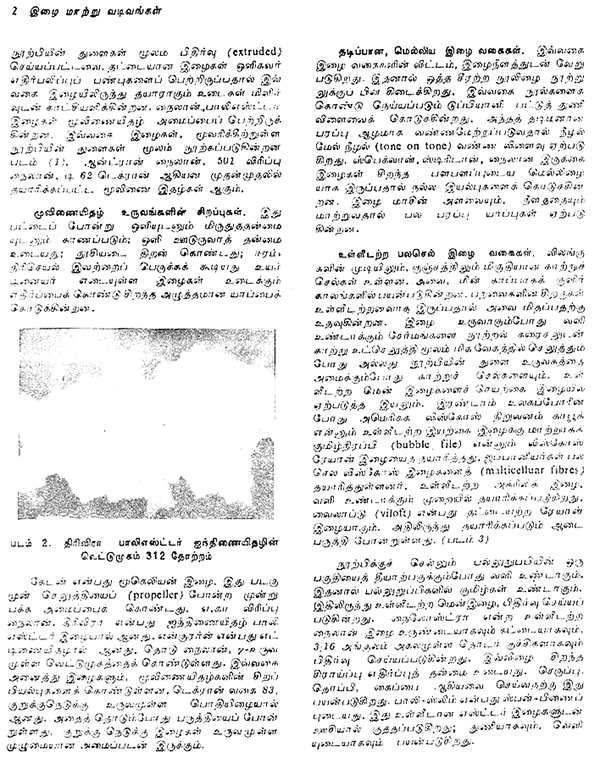 scientific-book-collection-in-tamil-volume-5