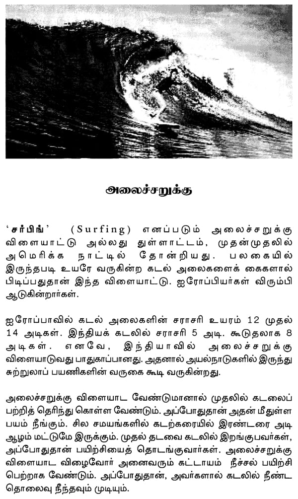 sea voyage in tamil meaning