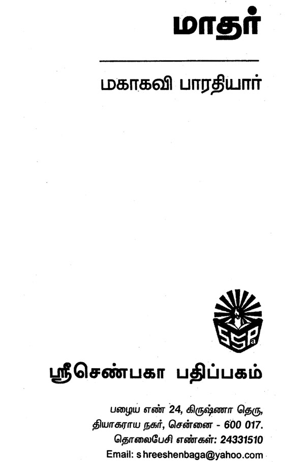 Maathar Mahakavi Bharathiyar Tamil