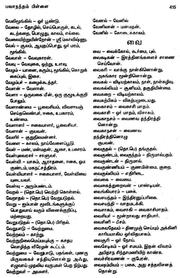 latest-tamil-dictionary