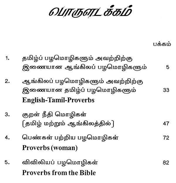 parallel-proverbs-tamil-english-and-english-tamil