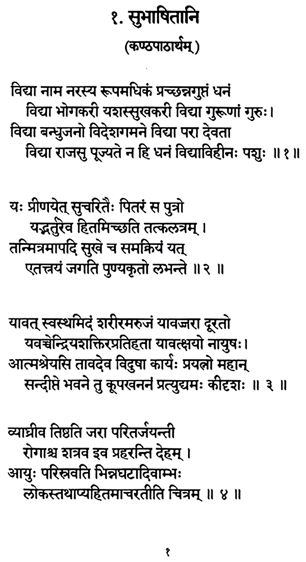 संस्कृतभाषादीपिका: Sanskrit Bhasha Dipika- Turiya (Sanskrit)