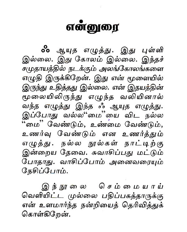 Last Tamil Letter Aayuda Ezhuthu (Tamil)