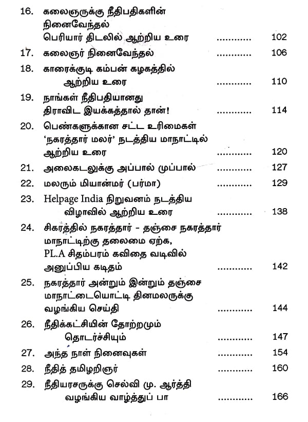 speech meaning on tamil