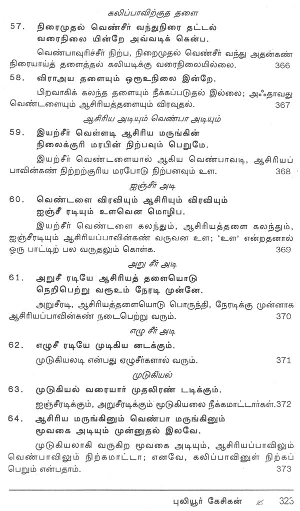 Tholkappiyam (Tamil)