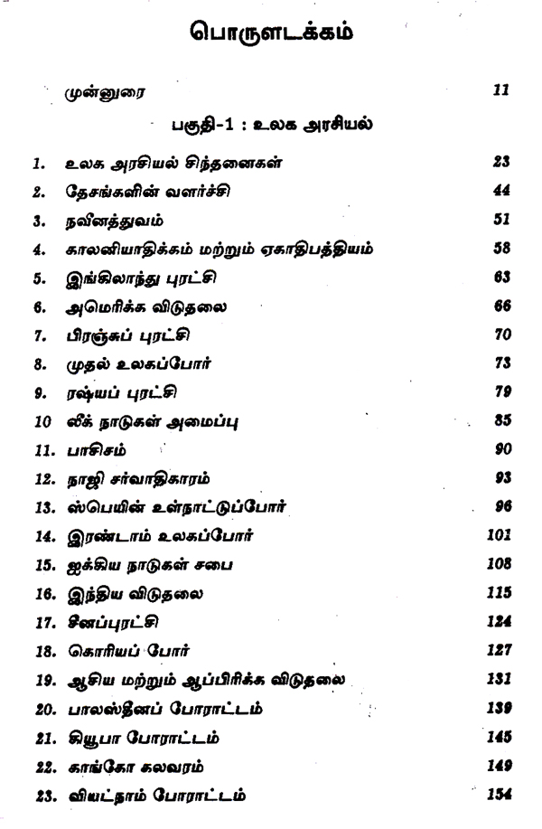 Politics Meaning In Tamil