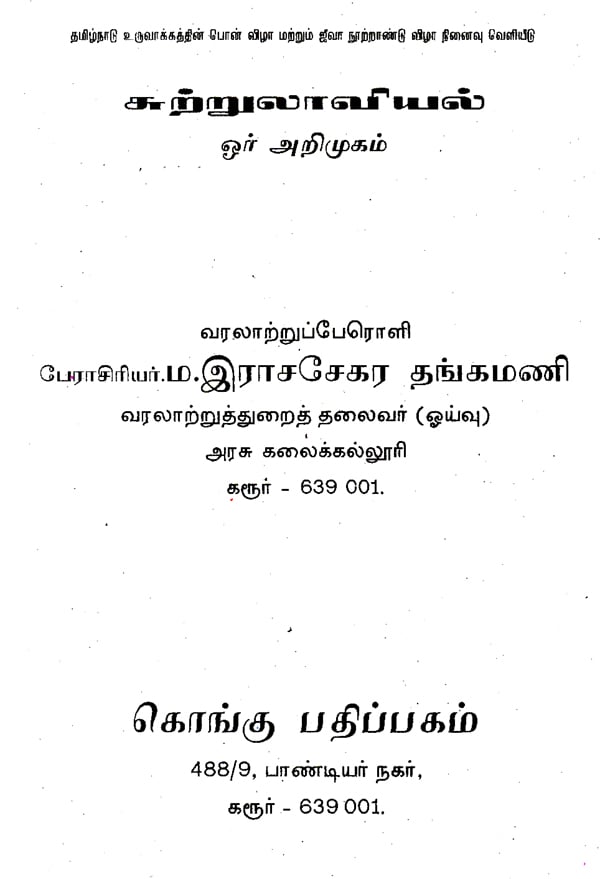 tourism essay in tamil