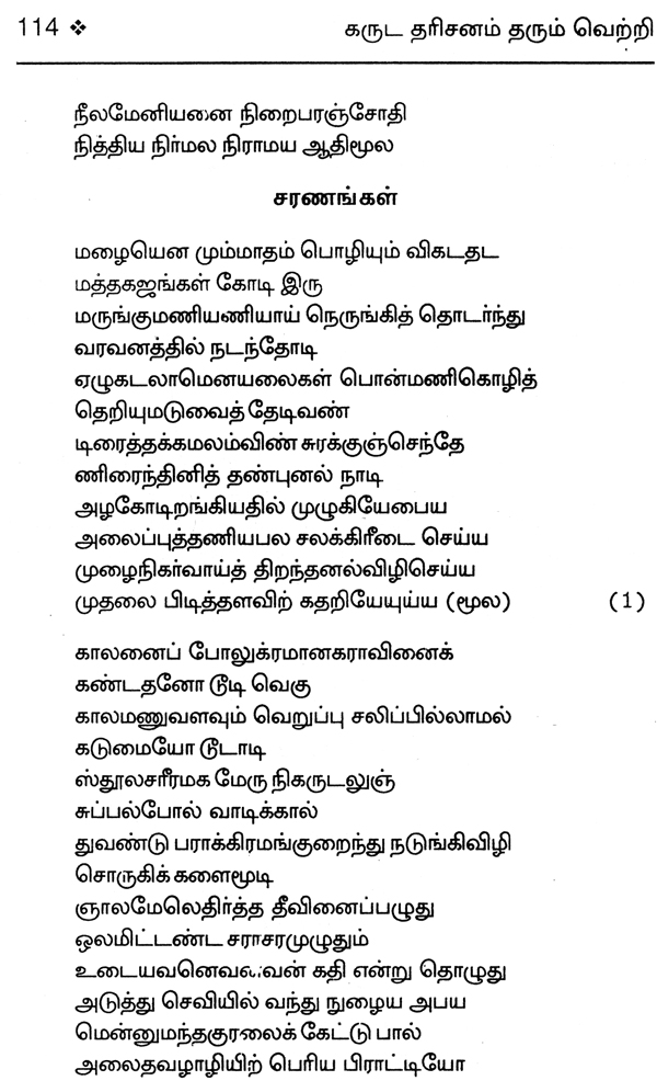 Garuda Bird In Tamil
