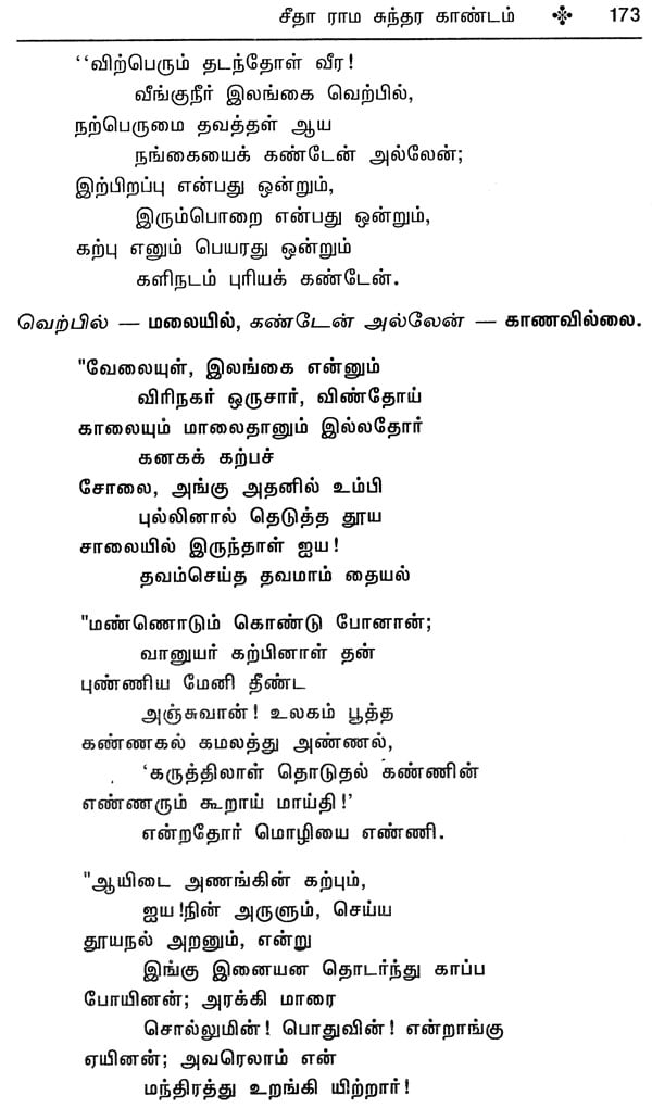 Sita Rama Sundara Kandam (Tamil)