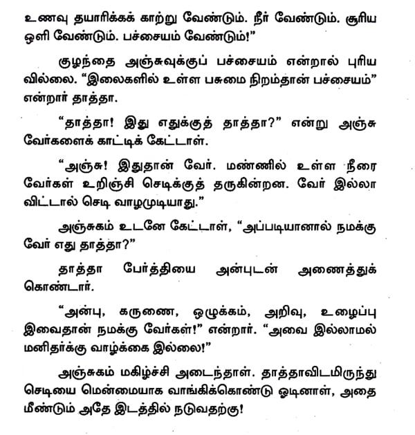 short-stories-for-children-tamil