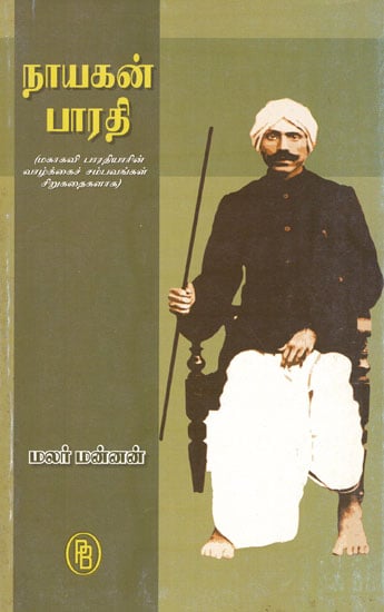 Stories Based on Incidents in the Life of Bharathi (Tamil)