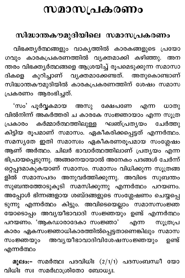 Samasa Prakaranam (Malayalam)