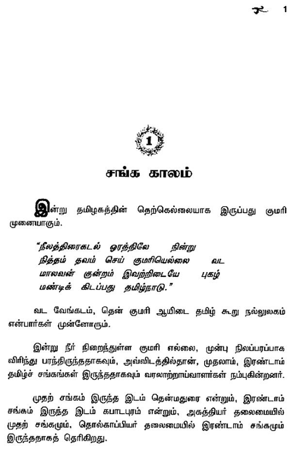 Kapilar Kurinji Songs with Simplified Explanation (Tamil)