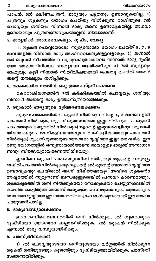 Vivaha Yogam (Malayalam)