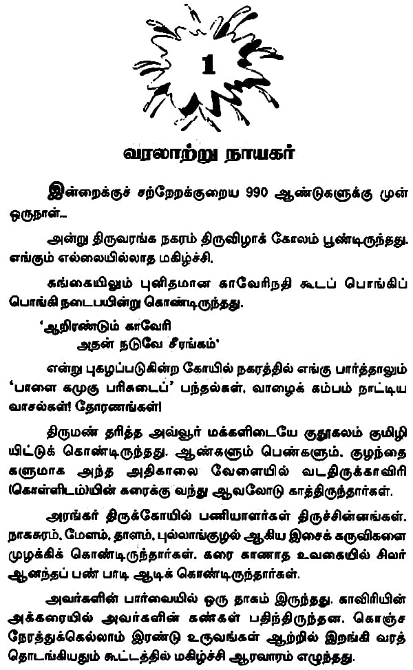 meaning of biography in tamil