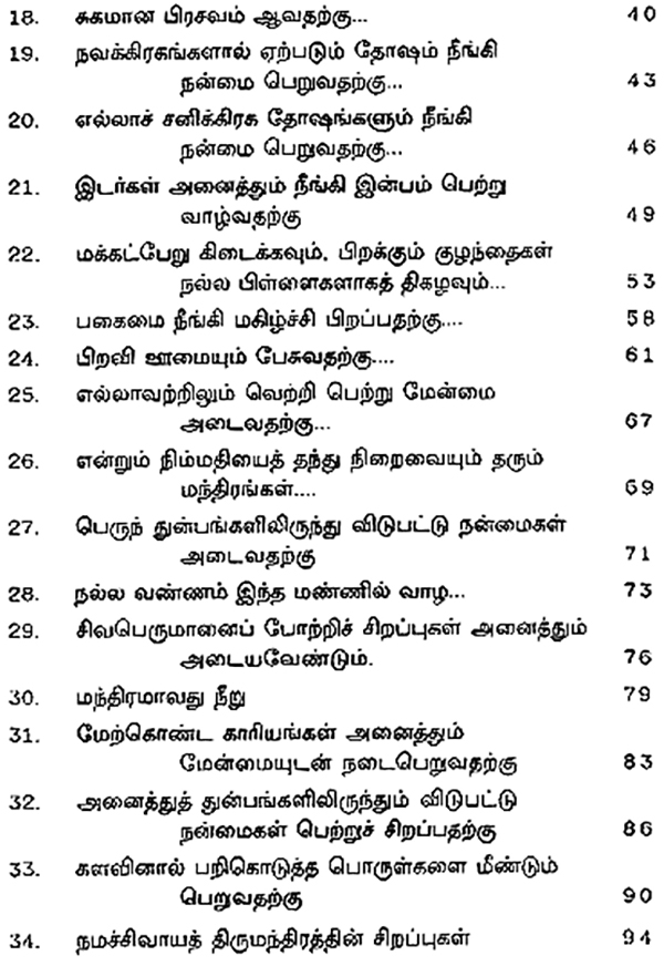 Sirappana Vaazhvu Pera Sirantha Manthirangal (Tamil)