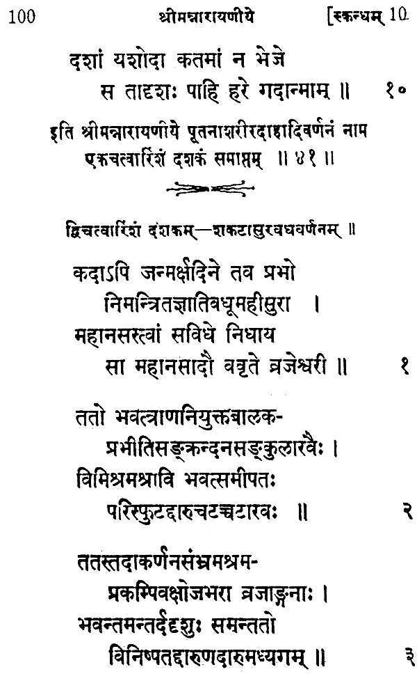 narayaneeyam in sanskrit pdf