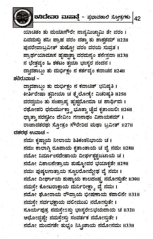 Shani Devara Mahatme Kannada