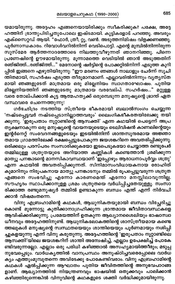 Malayala Cherukatha Sahithya Charithram in Malayalam (1950 ...