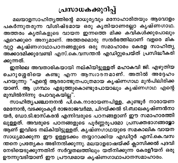 Cherusserypranamam (Malayalam)