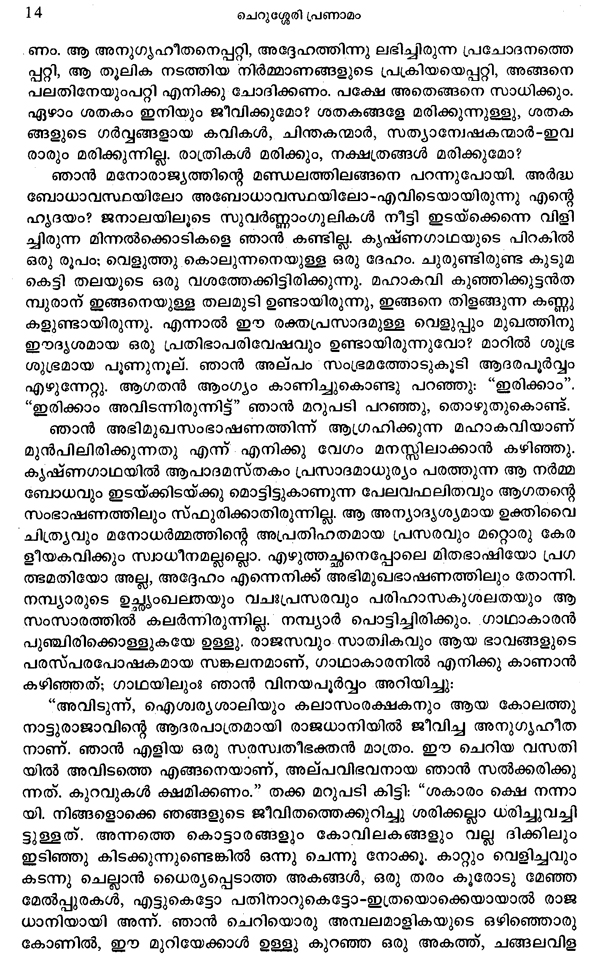 Cherusserypranamam (Malayalam)