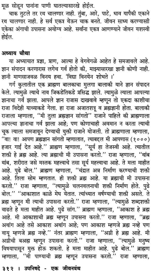 biography in marathi translation