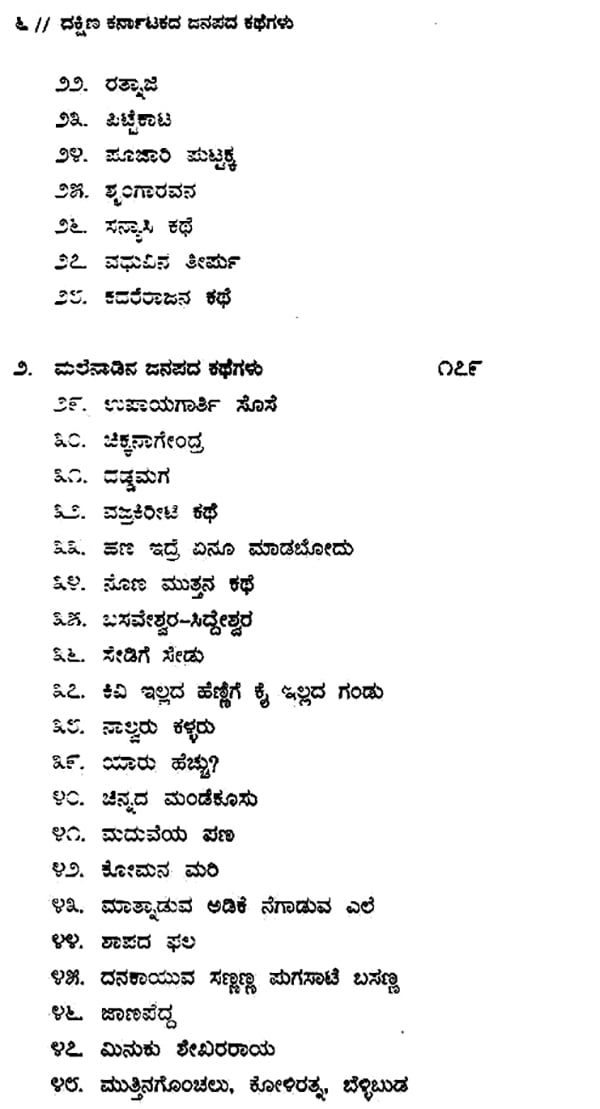 janapada essay in kannada