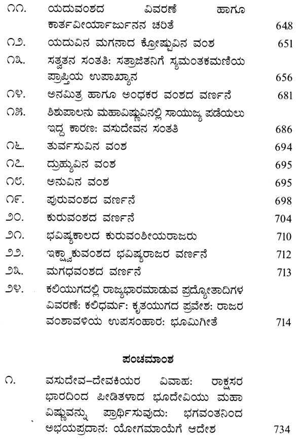 Vishnu Purana In Kannada Pdf