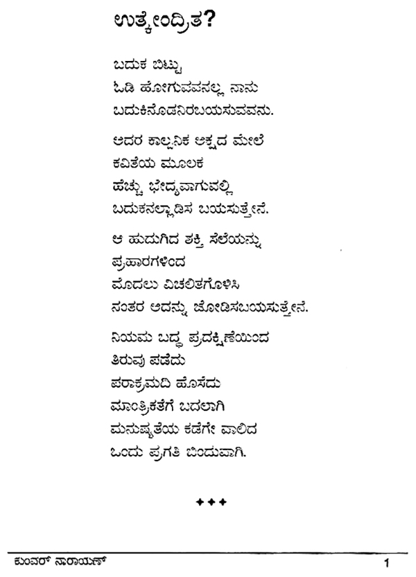 Mattharu Alla- Kunwar Narayan's Award Winning Collection of Poems 'Koi ...