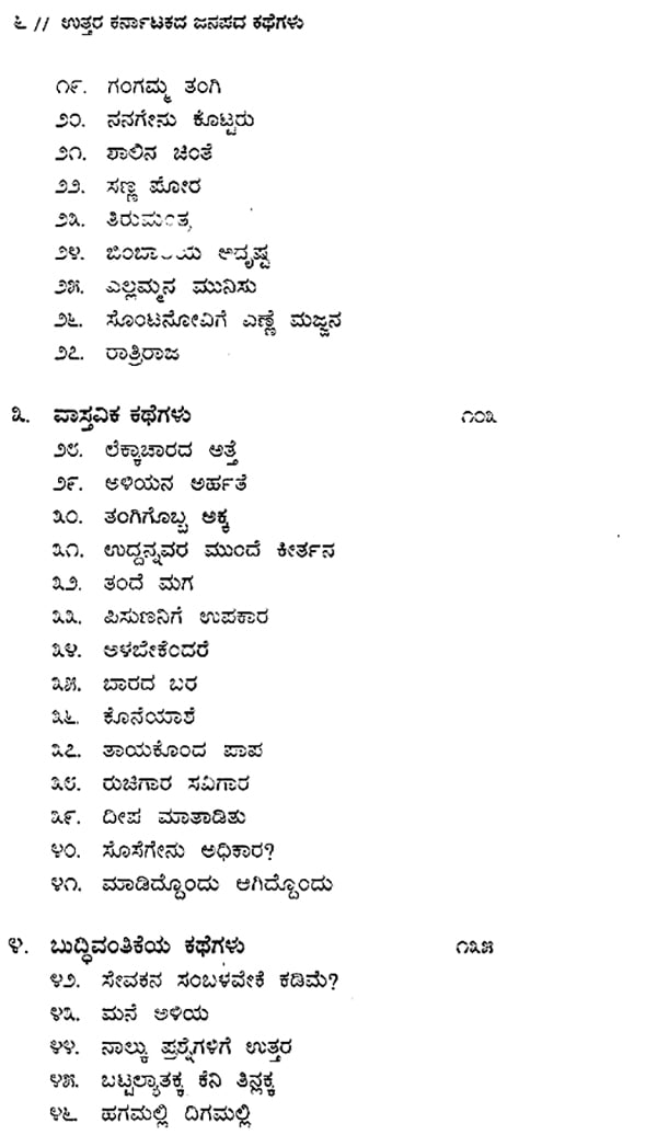 uttara kannada janapada geete