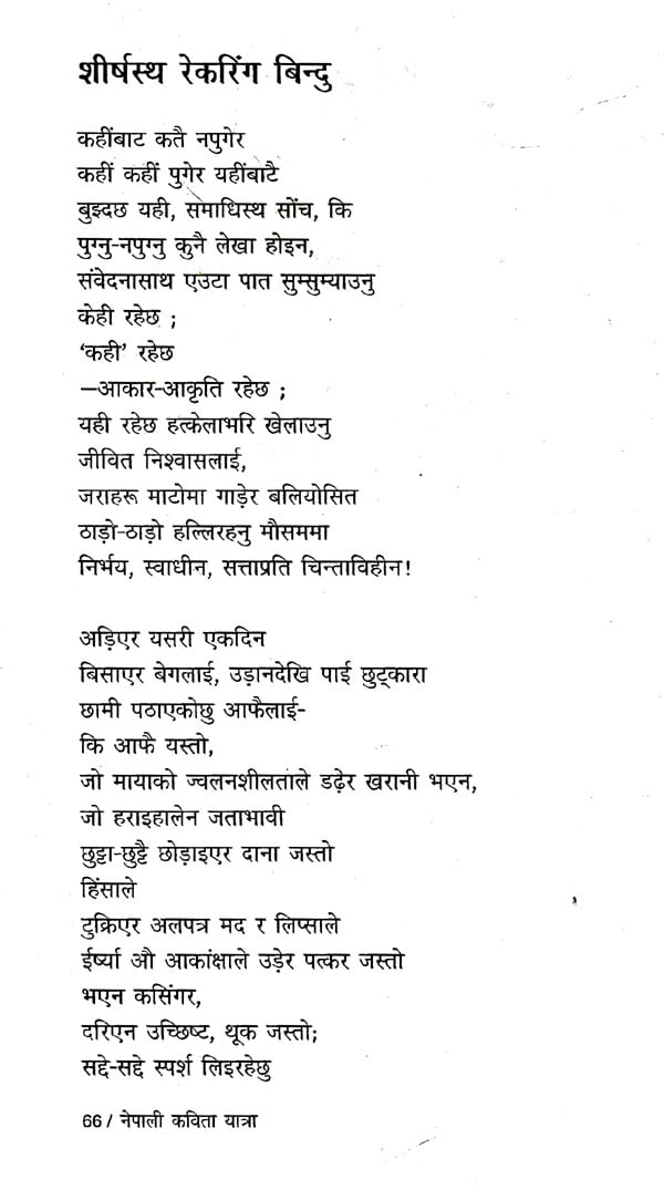 नेपाली कविता यात्रा- Nepali Kavita Yatra (Nepali)