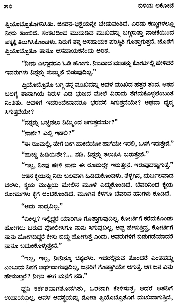 kannada essay on books