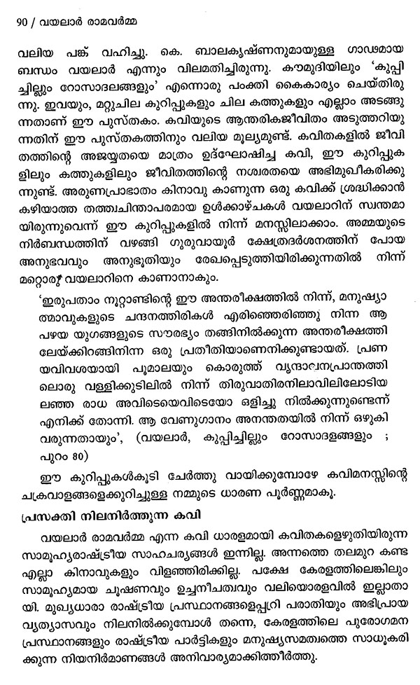 Vayalar Ramavarma (Malayalam)