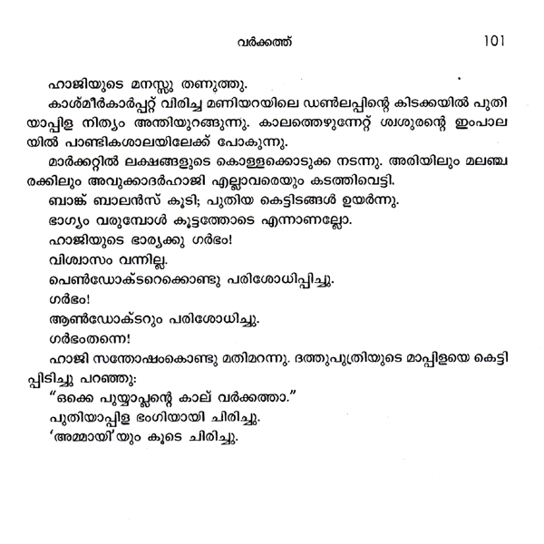 V. P. Muhammadinte Kathakal (Malayalam)