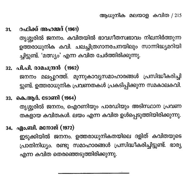 Adhunika Malayala Kavitha (Malayalam)