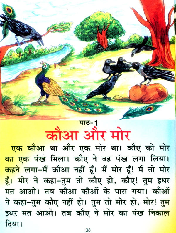 बाल भारती - Bal Bharati (Children's Book)