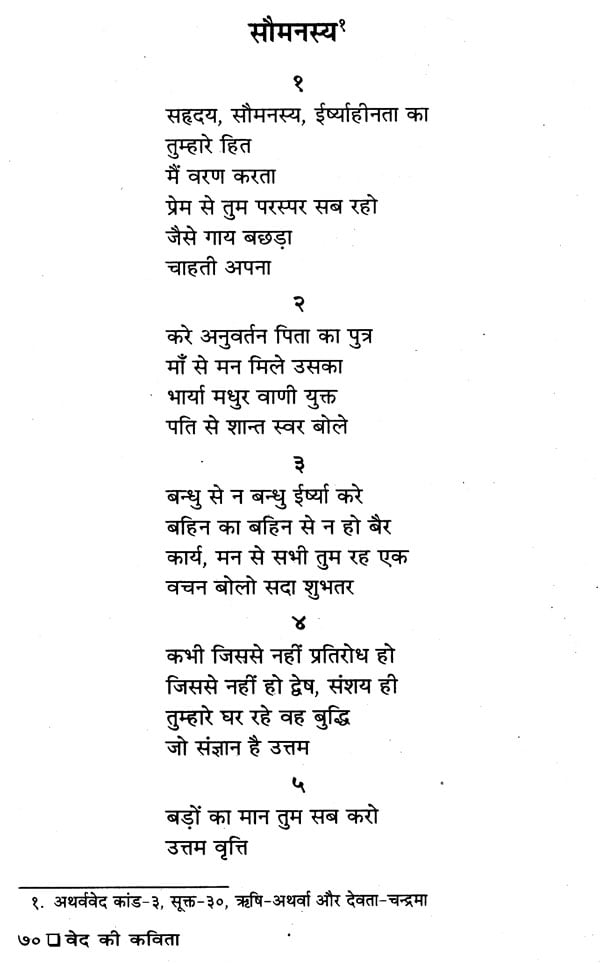 वेद की कविता - Poem Of Veda (an Old And Rare Book)