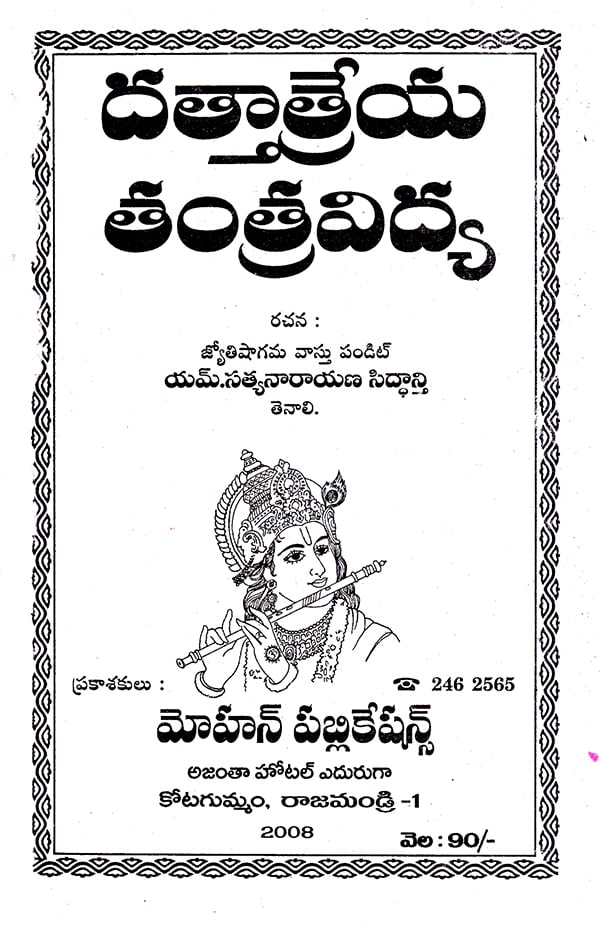 Tantra Vidya (Telugu)
