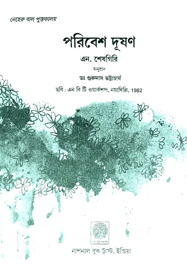 essay on sound pollution in bengali