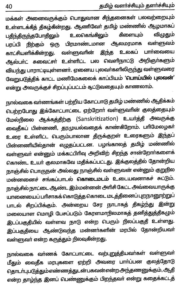 essay about tamil language in tamil