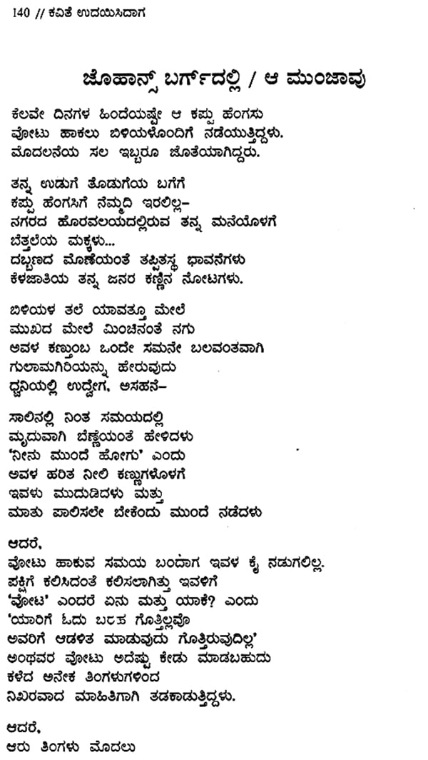 Kavite Udayisidaga- Poems (Kannada)